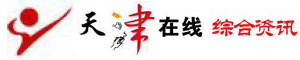 天津在线